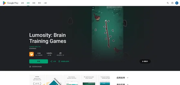 Lumosity: Brain Training Games (Android)