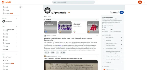 Reddit r/Aphantasia