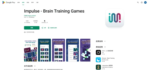Impulse - Jogos de Treinamento Cerebral (Android)
